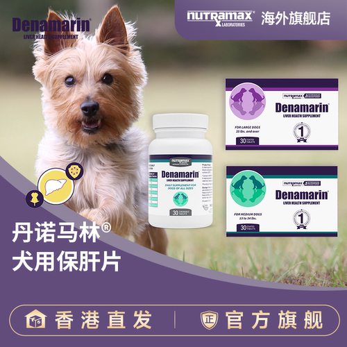 丹诺马林犬用护肝片30片