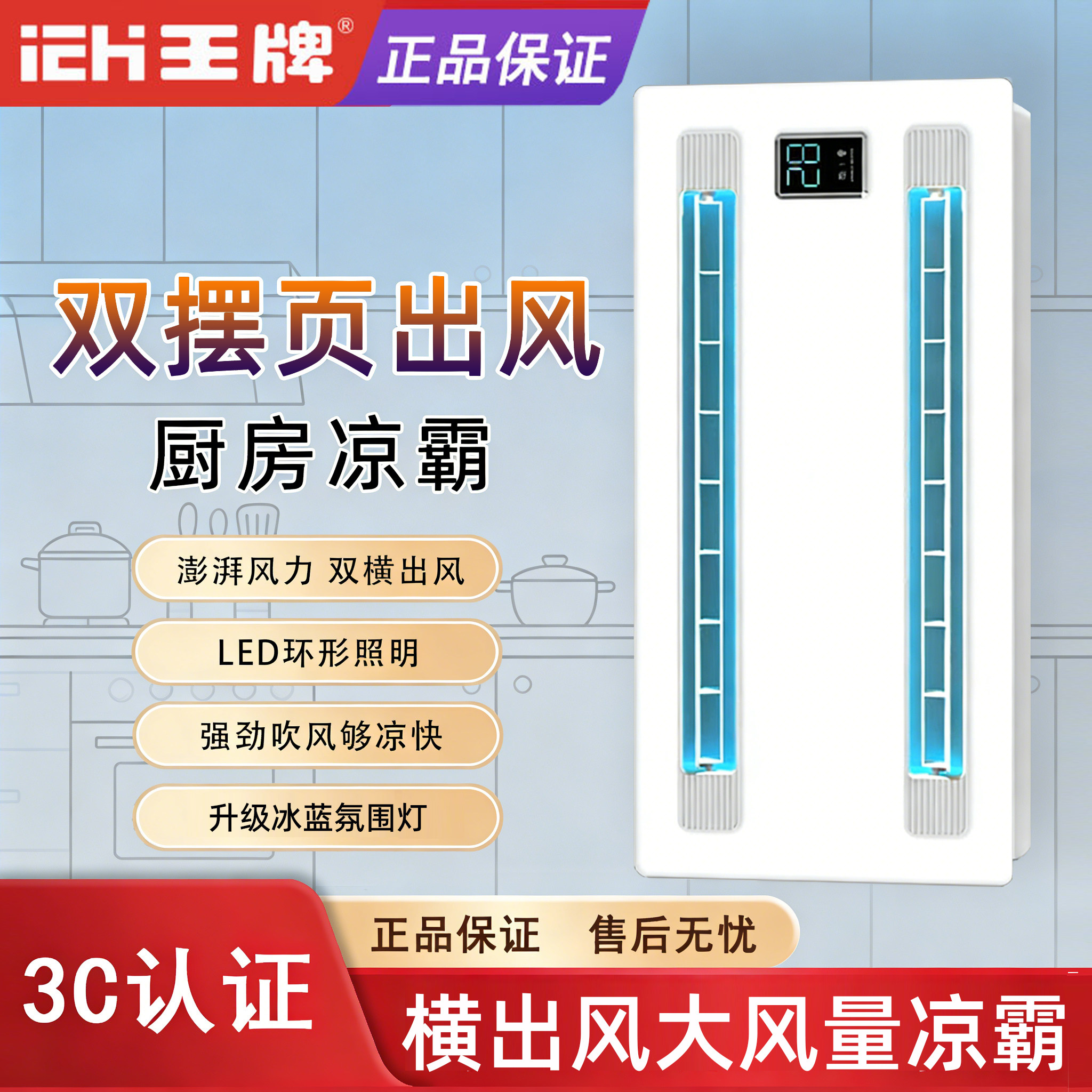 IEH王牌凉霸厨房嵌入式电风扇卫生间集成吊顶石膏板冷霸300x600