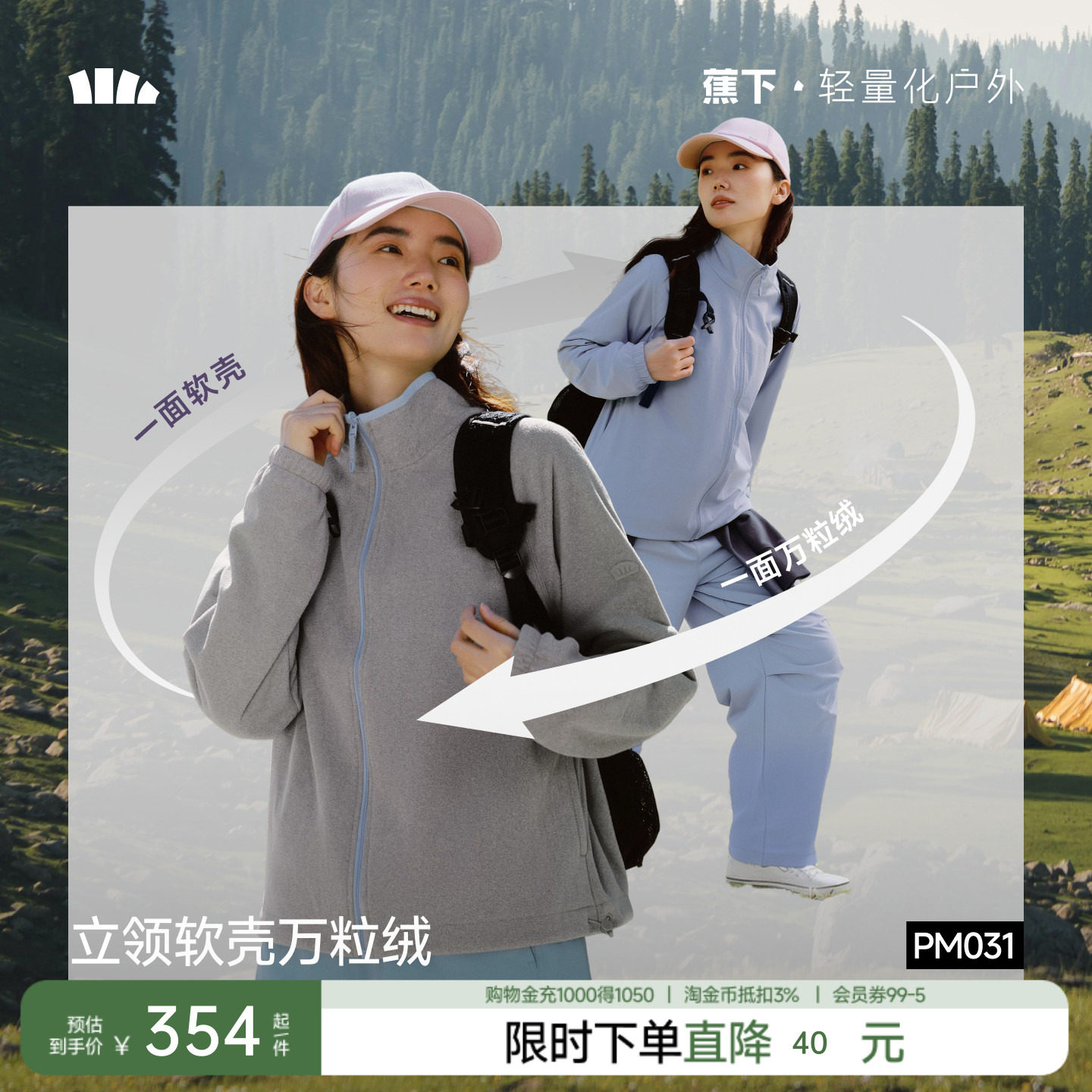 蕉下双面穿万粒绒外套女秋新款立领户外抓绒衣摇粒绒内胆防风外套