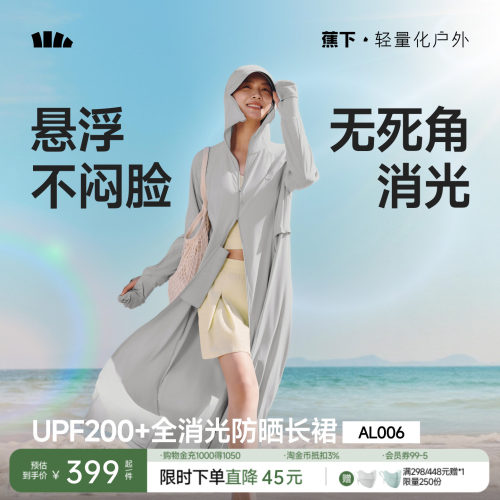 蕉下女士全防护防晒衣AL006女夏新款防紫外线专业户外透气防晒服