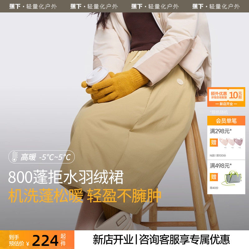 蕉下羽绒裙女秋冬季保暖A字高腰显瘦花苞半裙遮胯梨型防风半身裙