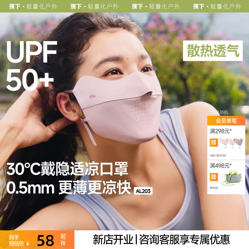 蕉下无痕防晒口罩护眼角夏季轻薄款透气防紫外线高颜值女冰丝面罩,服饰配件/皮带/帽子/围巾,防晒面纱/面罩,淘宝优惠券,粉丝福利购,淘宝优惠卷