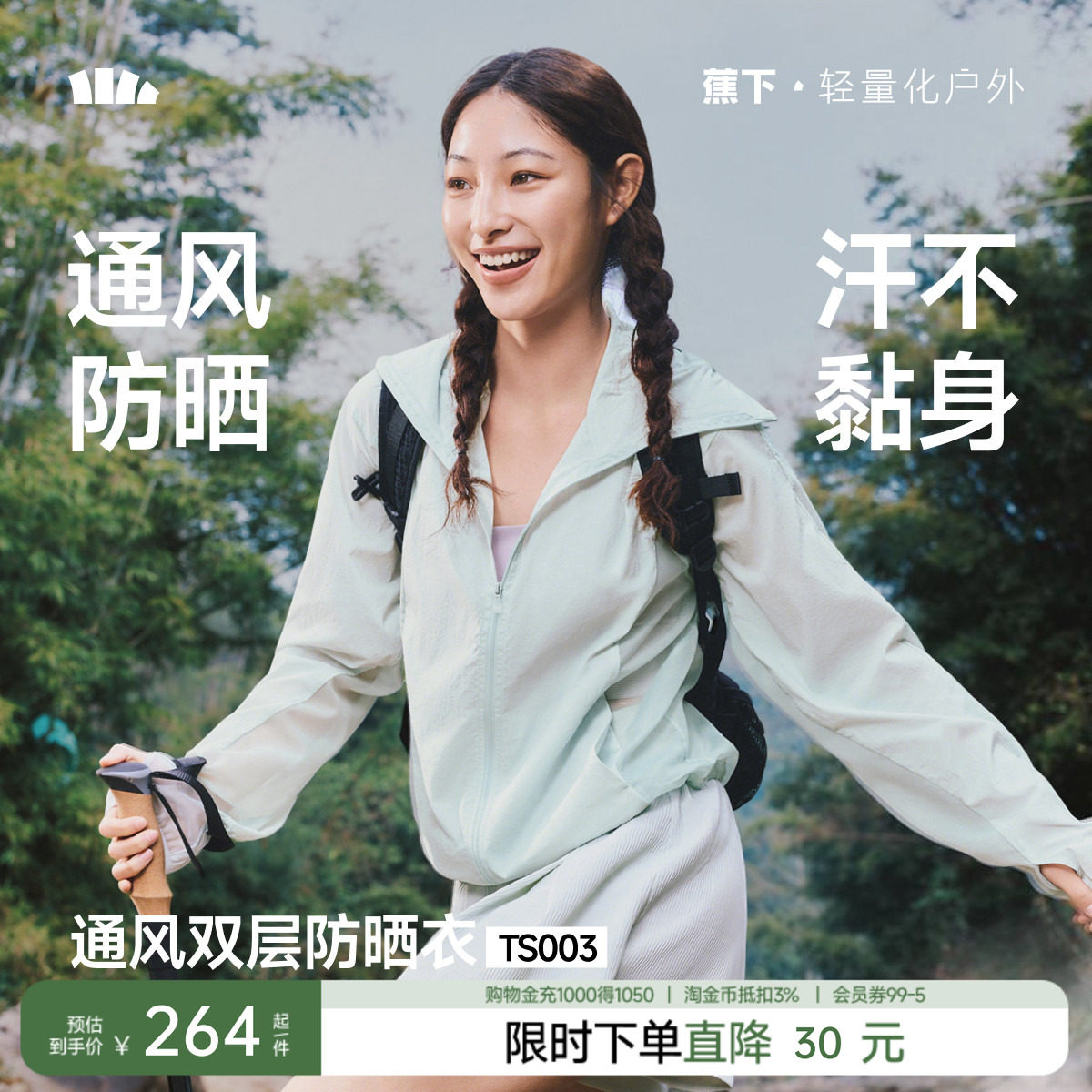 蕉下女士轻薄速干山系防晒衣春夏户外防紫外线透气皮肤运动外套