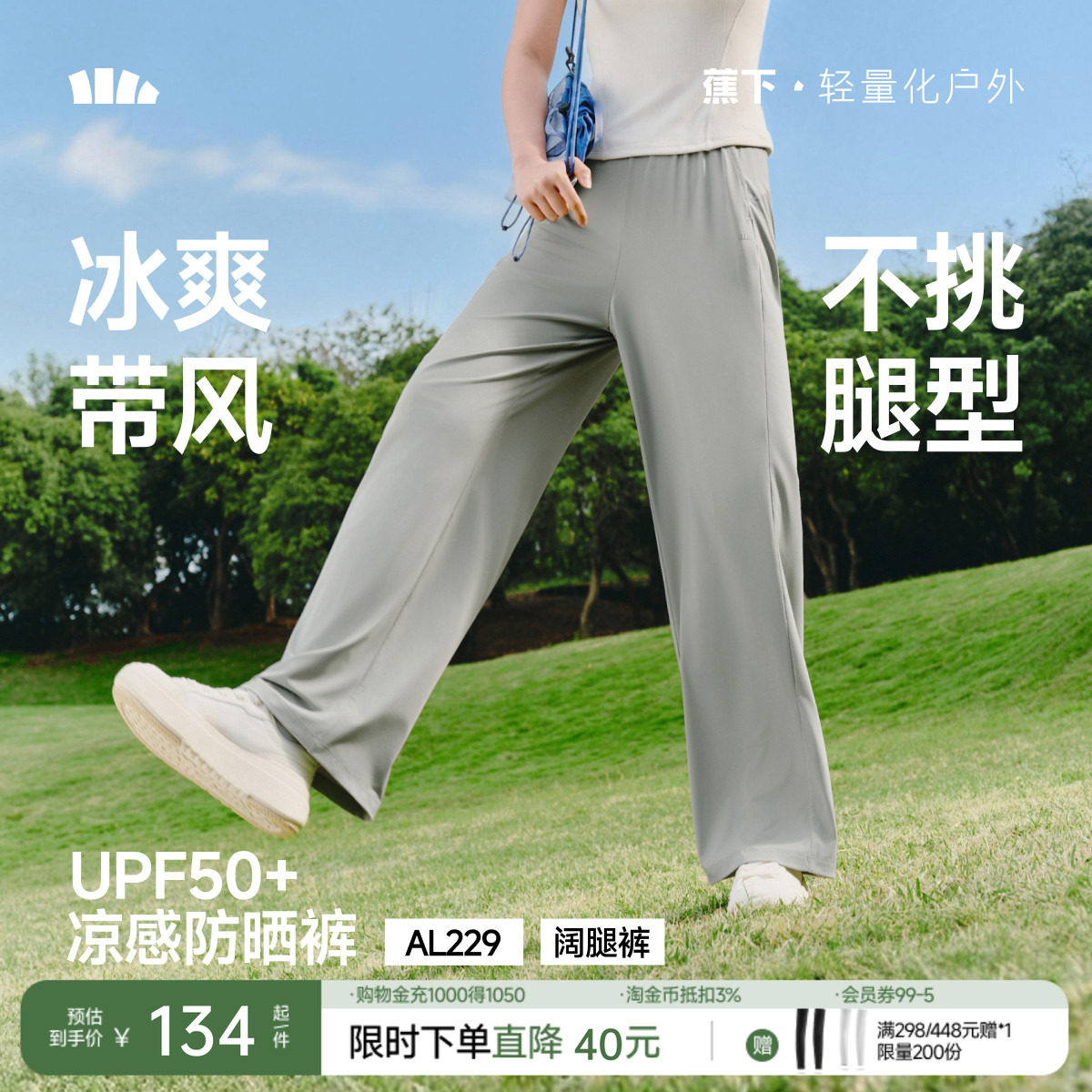 蕉下冰丝防晒裤女夏阔腿裤2025新款休闲轻薄速干运动裤凉感裤子