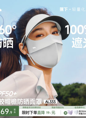 蕉下脸基尼防晒面罩全脸防晒口罩防紫外线冰丝医美遮阳秋冬保暖