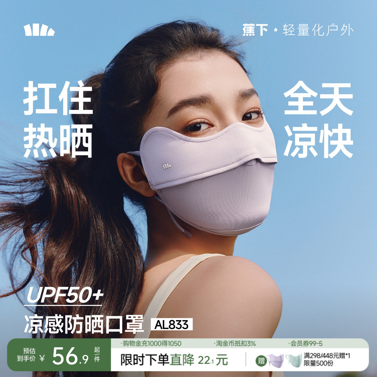 蕉下凉感防晒口罩女防紫外线纯色护眼角冰丝骑行户外立体透气面罩
