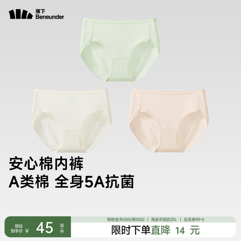 [下拉详情享优惠]蕉下棉质内裤抗菌无痕透气安心纯棉底裆中腰底裤 - 实物图