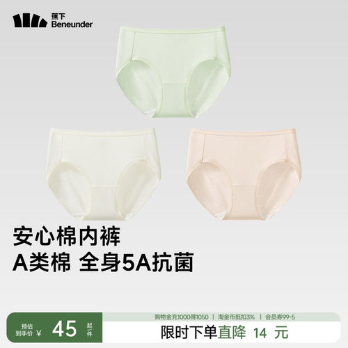 蕉下女士抗菌棉质内裤