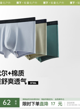 蕉下男士莫代尔棉质内裤SF386四季透气底裤3条装平角内裤短裤男士