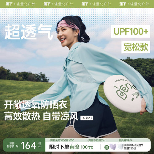 蕉下超透气防晒衣女AS828夏凉感防紫外线防晒服短款宽松冰丝外套
