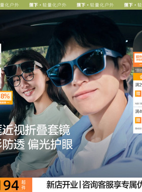 蕉下方框太阳镜套镜可套近视眼镜偏光太阳镜男款开车女士墨镜镜夹