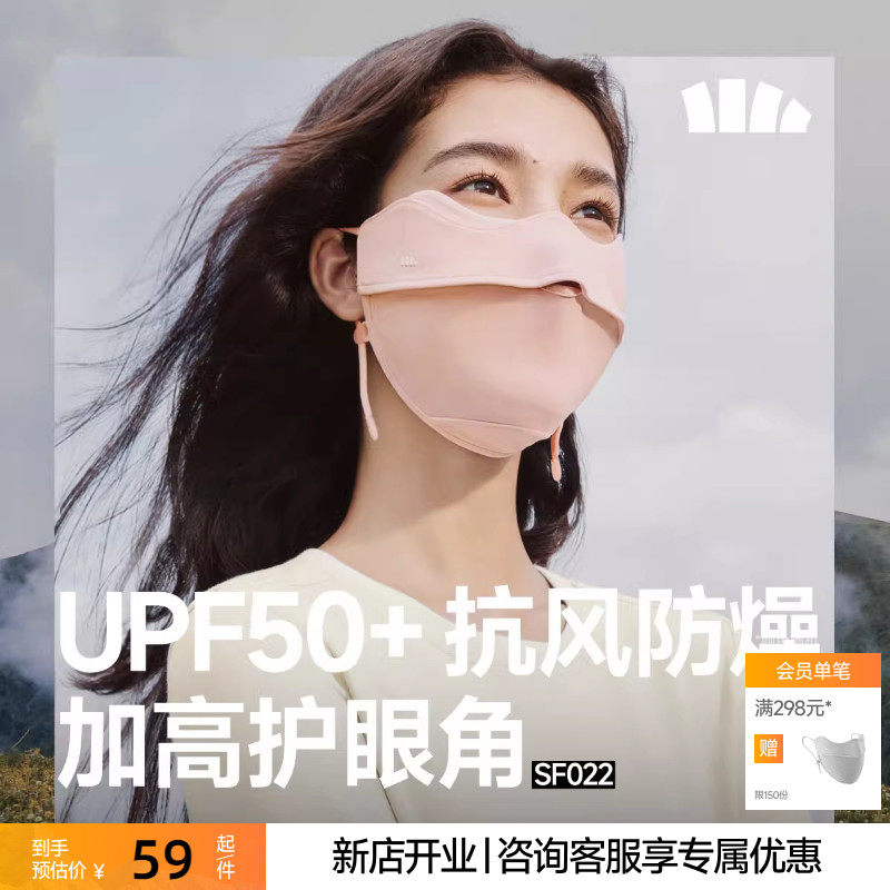 蕉下防晒口罩四季裸感保湿女护眼角显脸小防紫外线防尘防风沙面罩