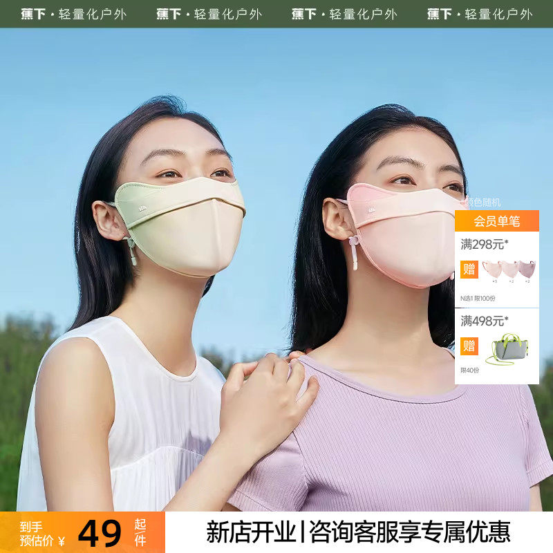 【双倍礼金】蕉下透气护眼角防晒口罩