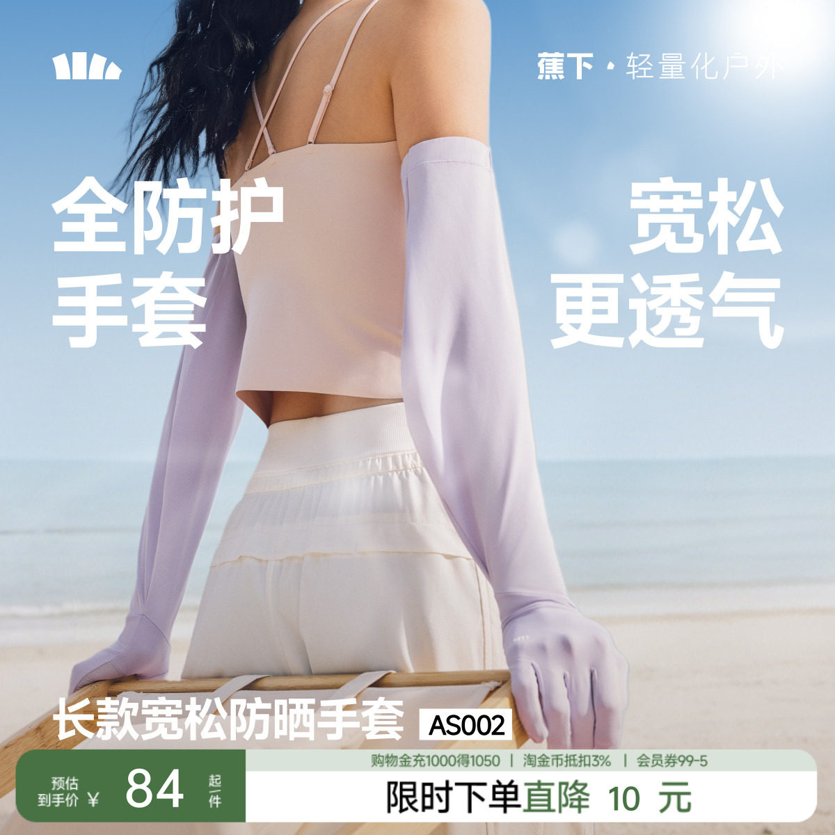 蕉下长款宽松手套女夏季冰丝透气开车骑行凉感防紫外线防晒袖套图片