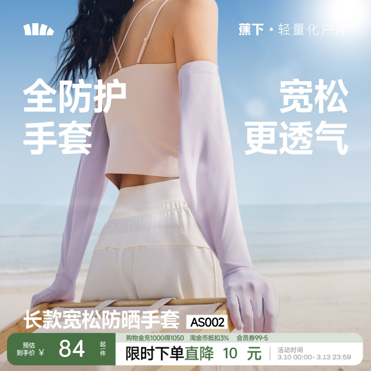 蕉下长款宽松手套女夏季冰丝透气开车骑行凉感防紫外线防晒袖套