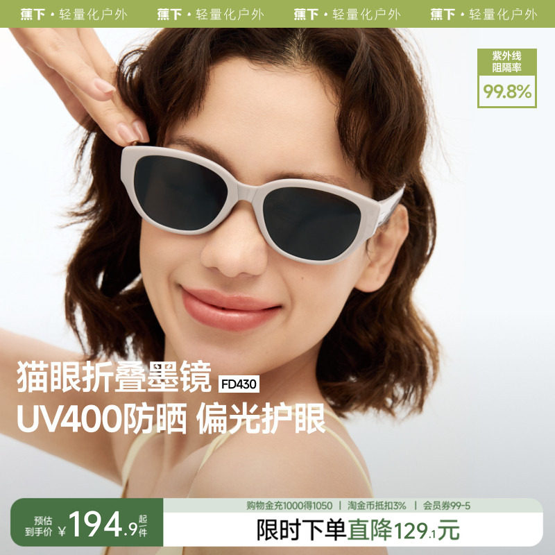 蕉下椭圆小框猫眼墨镜女款复古高级感防紫外线时尚折叠太阳镜图片
