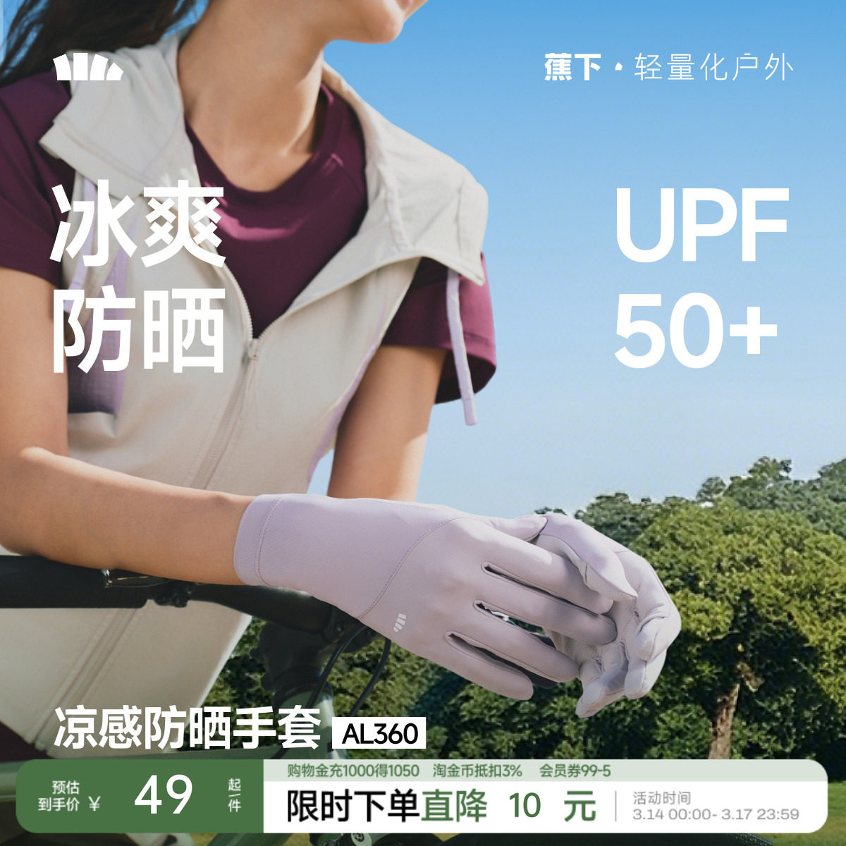 蕉下防晒手套户外开车防紫外线电动车骑行防滑透气冰薄官网夏季