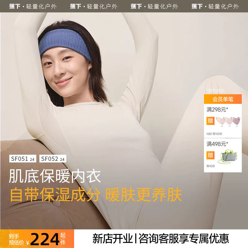 蕉下保暖内衣套装SF50肌底衣秋衣男女情侣贴身内搭打底保暖套装,女士内衣/男士内衣/家居服,保暖套装,淘宝优惠券,粉丝福利购,淘宝优惠卷