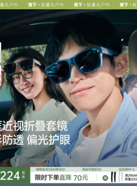 【下拉享优惠】蕉下方框太阳镜套镜可套近视镜偏光男开车墨镜镜夹
