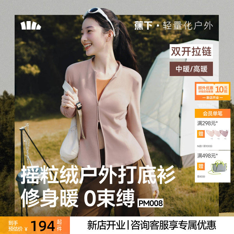 蕉下双开拉链摇粒绒开衫女新款保暖上衣T恤短外套内胆针织打底衫