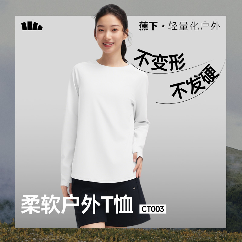 蕉下女士速干T恤白色宽松打底衫秋季内搭柔软肌底衣户外长袖上衣