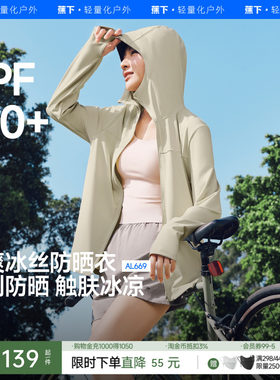 蕉下透气防晒衣情侣款凉感防紫外线户外冰丝防晒服男女上衣UPF100