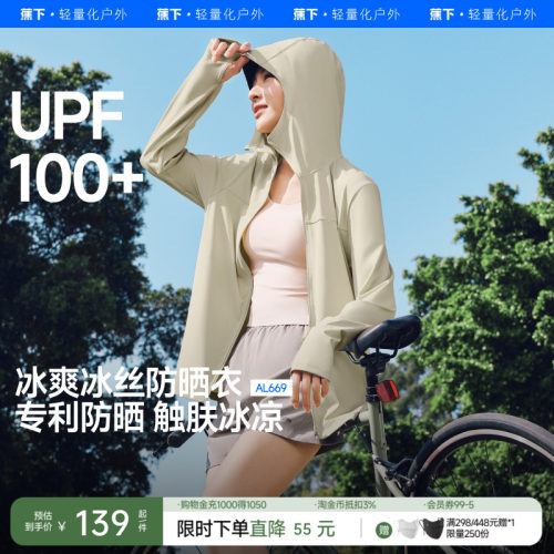 蕉下透气防晒衣情侣款凉感防紫外线户外冰丝防晒服男女上衣UPF100