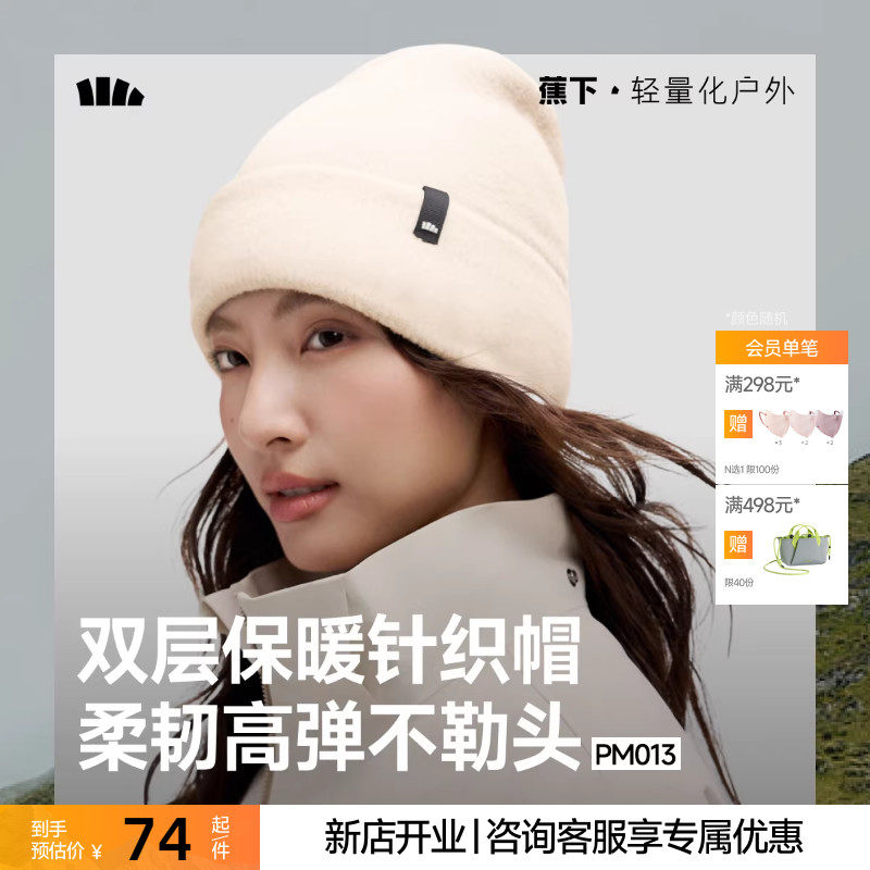 24亓起叠限时礼金  蕉下 冬季针织帽合集 1、需叠88vip200-25消费券 - 线报酷