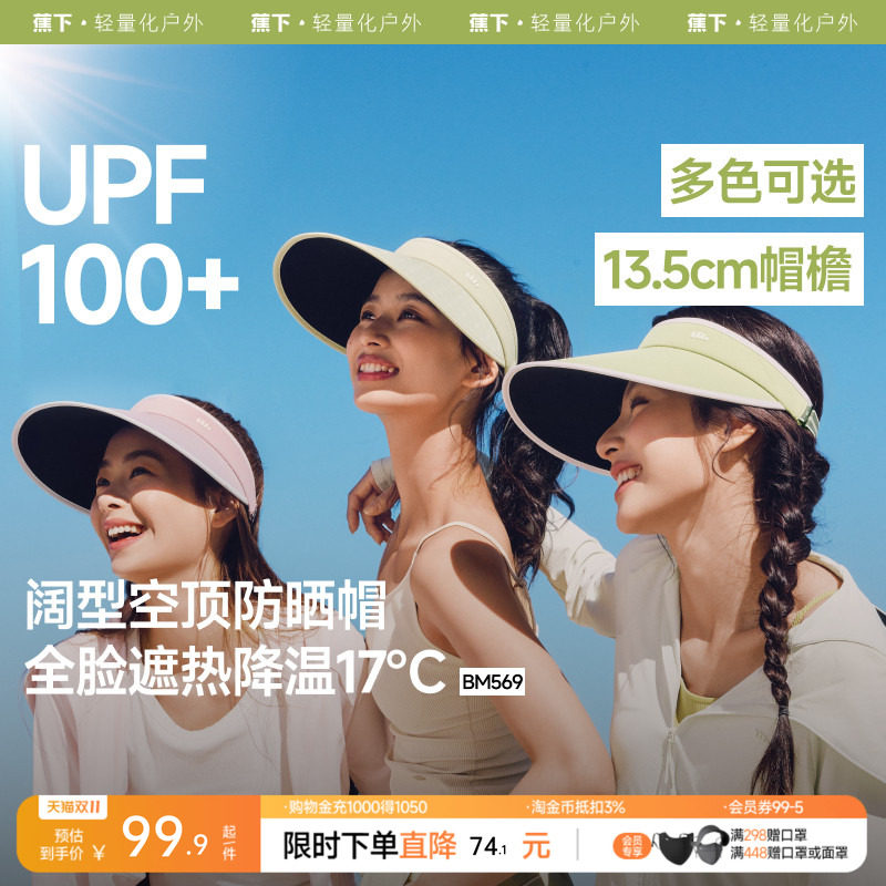 蕉下女士空顶防晒帽黑胶运动户外骑行遮阳透气舒适防紫外线太阳帽