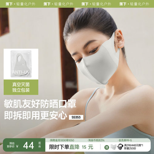 蕉下便携特护口罩防晒透防紫外线口罩骑行立体透气不闷热护眼角