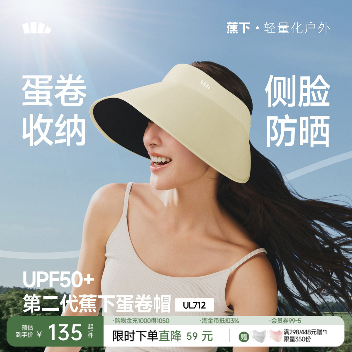 蕉下蛋卷帽女春夏新款大帽檐遮阳帽无痕一体防紫外线空顶帽防晒帽