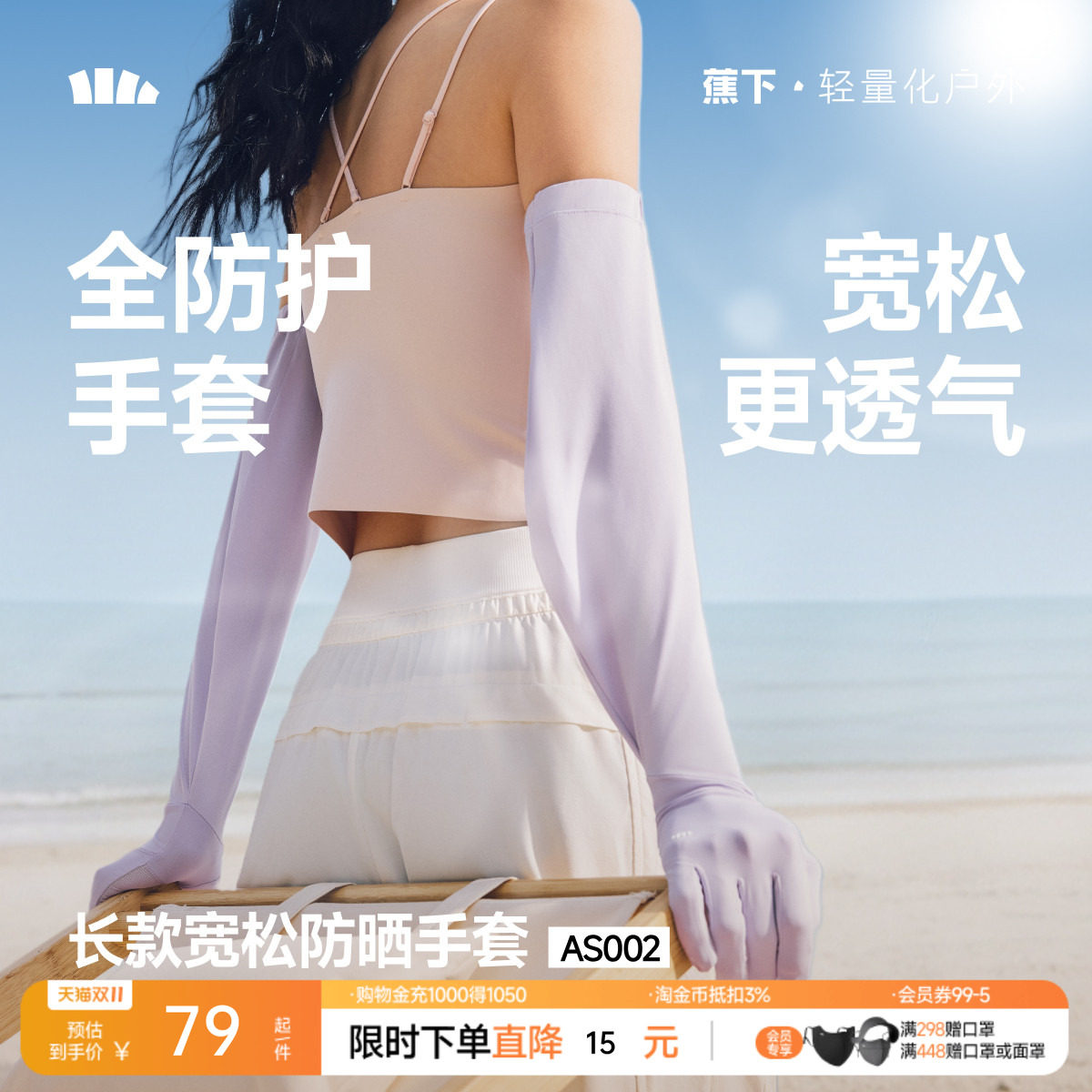 蕉下长款宽松手套女夏季冰丝透气开车骑行凉感防紫外线防晒袖套