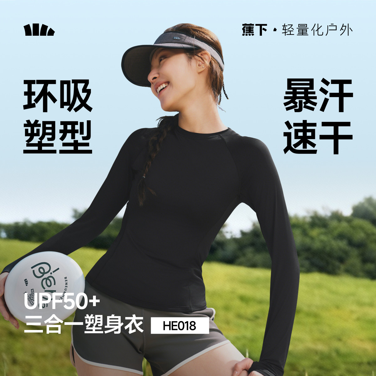 蕉下防晒塑身衣女款长袖速干t恤美体黑白色内搭打底衫修身上衣