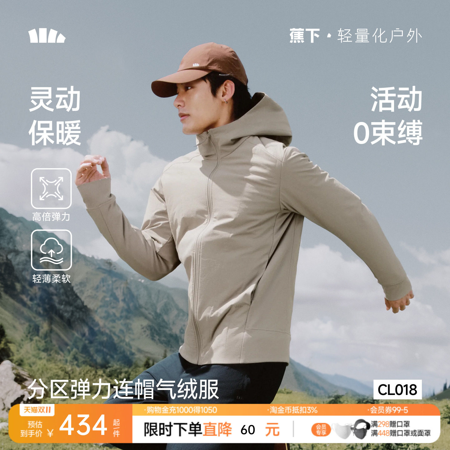 蕉下男款轻薄棉服运动气绒服高弹连帽户外防风棉衣保暖秋冬外套