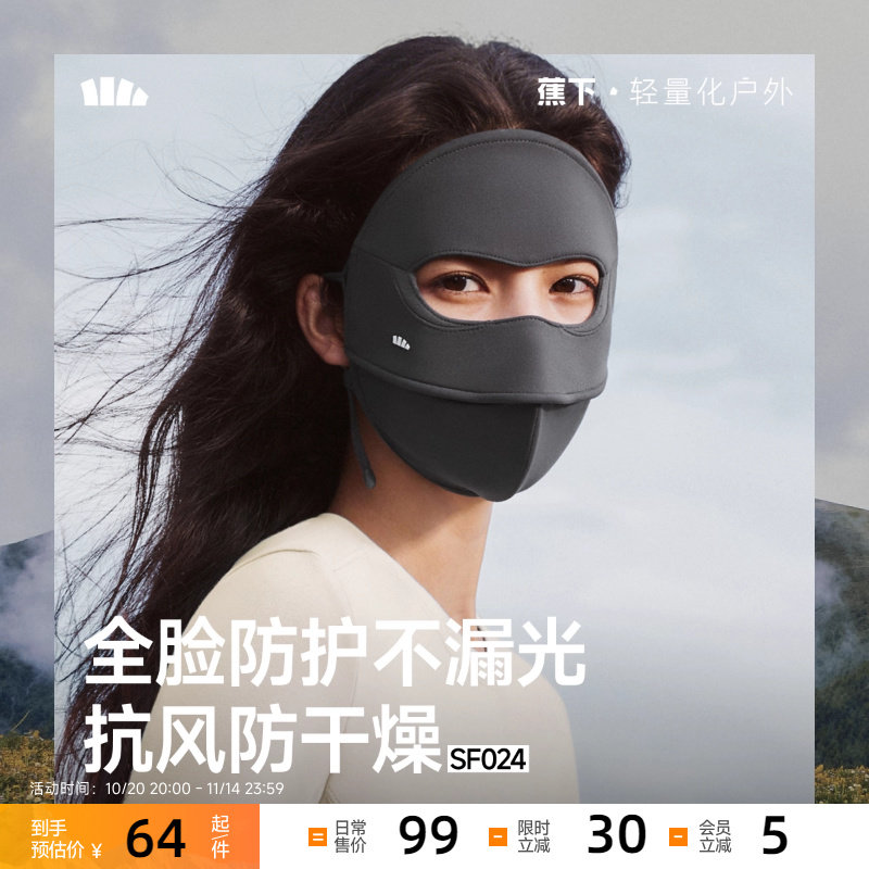 蕉下全脸防晒面罩女防紫外线口罩医美脸罩夏季骑行面巾防晒脸基尼