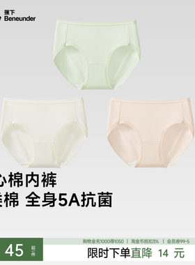 蕉下女士抗菌棉质内裤