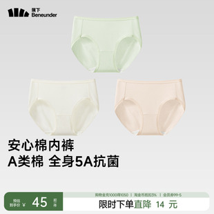 [下拉详情享优惠]蕉下棉质内裤抗菌无痕透气安心纯棉底裆中腰底裤