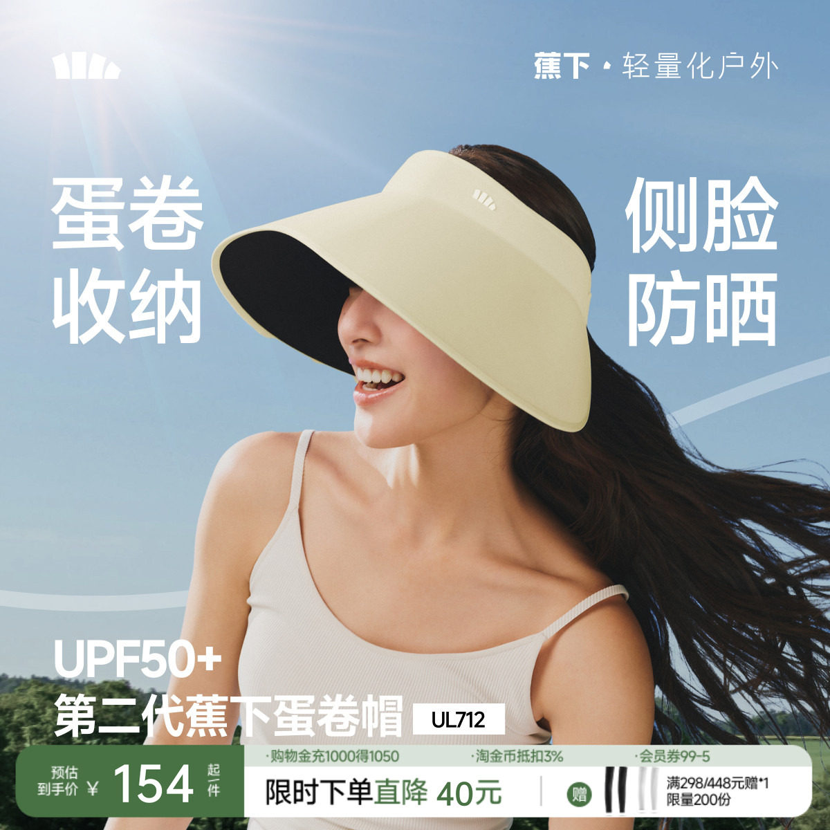 蕉下蛋卷帽女春夏新款大帽檐遮阳帽无痕一体防紫外线空顶帽防晒帽