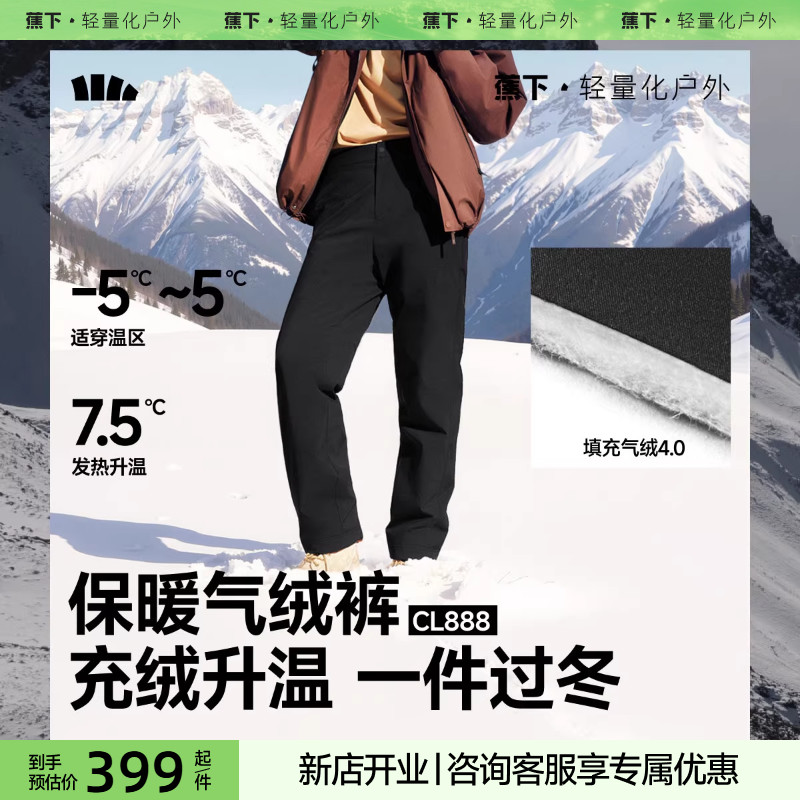 蕉下男士保暖棉裤冬季防寒气绒裤