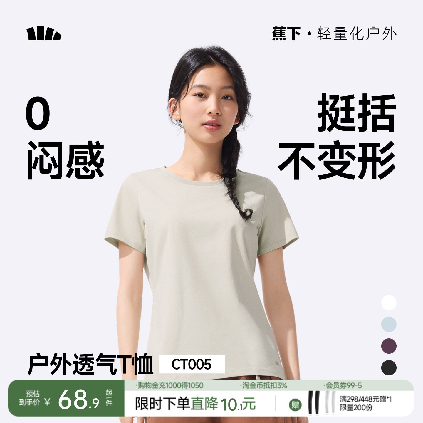 蕉下运动凉感宽松T恤女短袖户外春夏2025徒步健身内搭户外打底衫