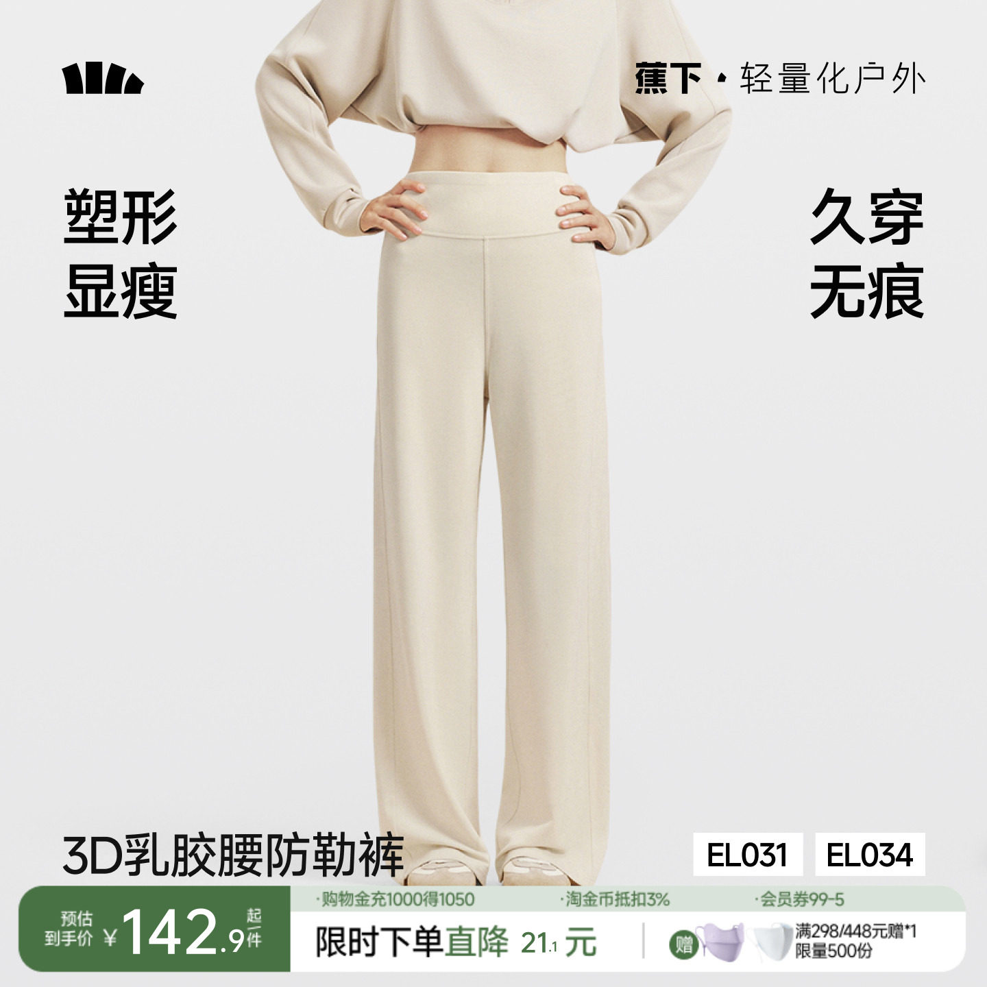 蕉下乳胶腰微喇裤女高弹力修身显瘦提臀普拉提健身塑形防勒直筒裤