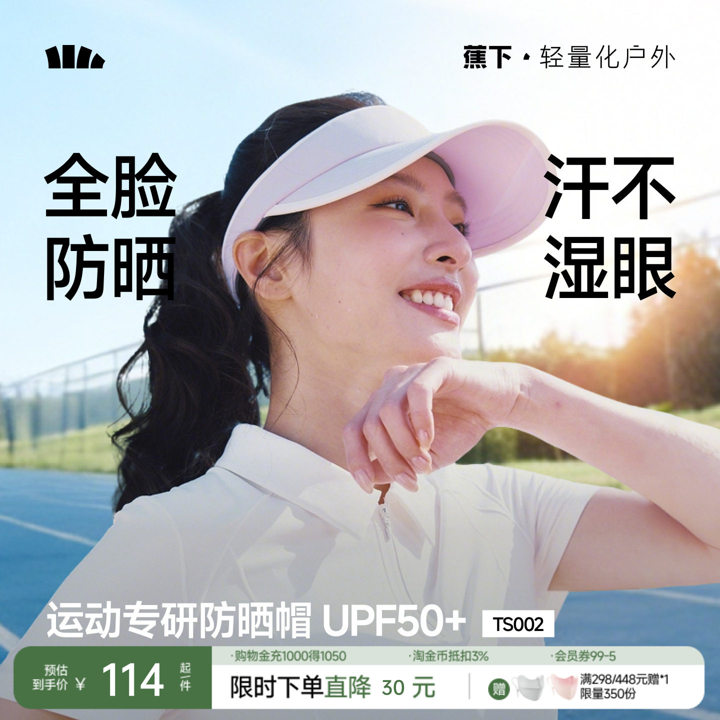 蕉下女士运动空顶防晒帽时尚棒球帽大头围运动吸汗速干防晒帽子