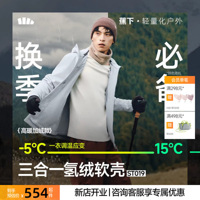 蕉下男士三合一氢绒软壳外套防风雨高暖户外运动风保暖冲锋衣内胆