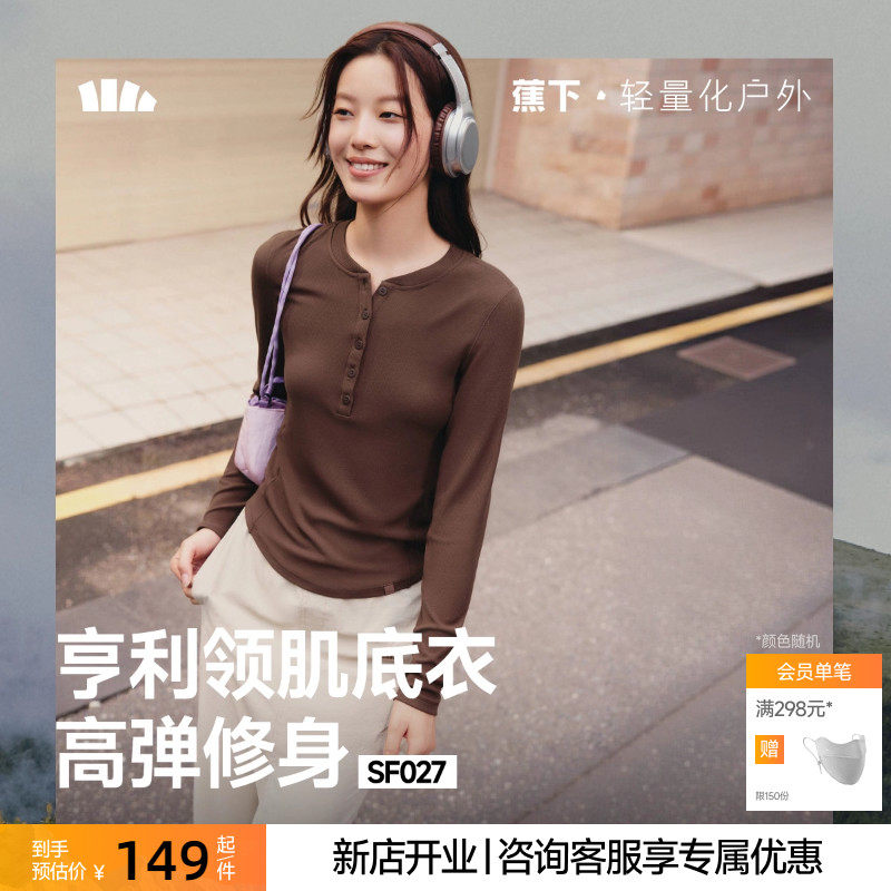 蕉下亨利衫女长袖T恤v领秋冬修身显瘦低领打底衫半开领白色上衣