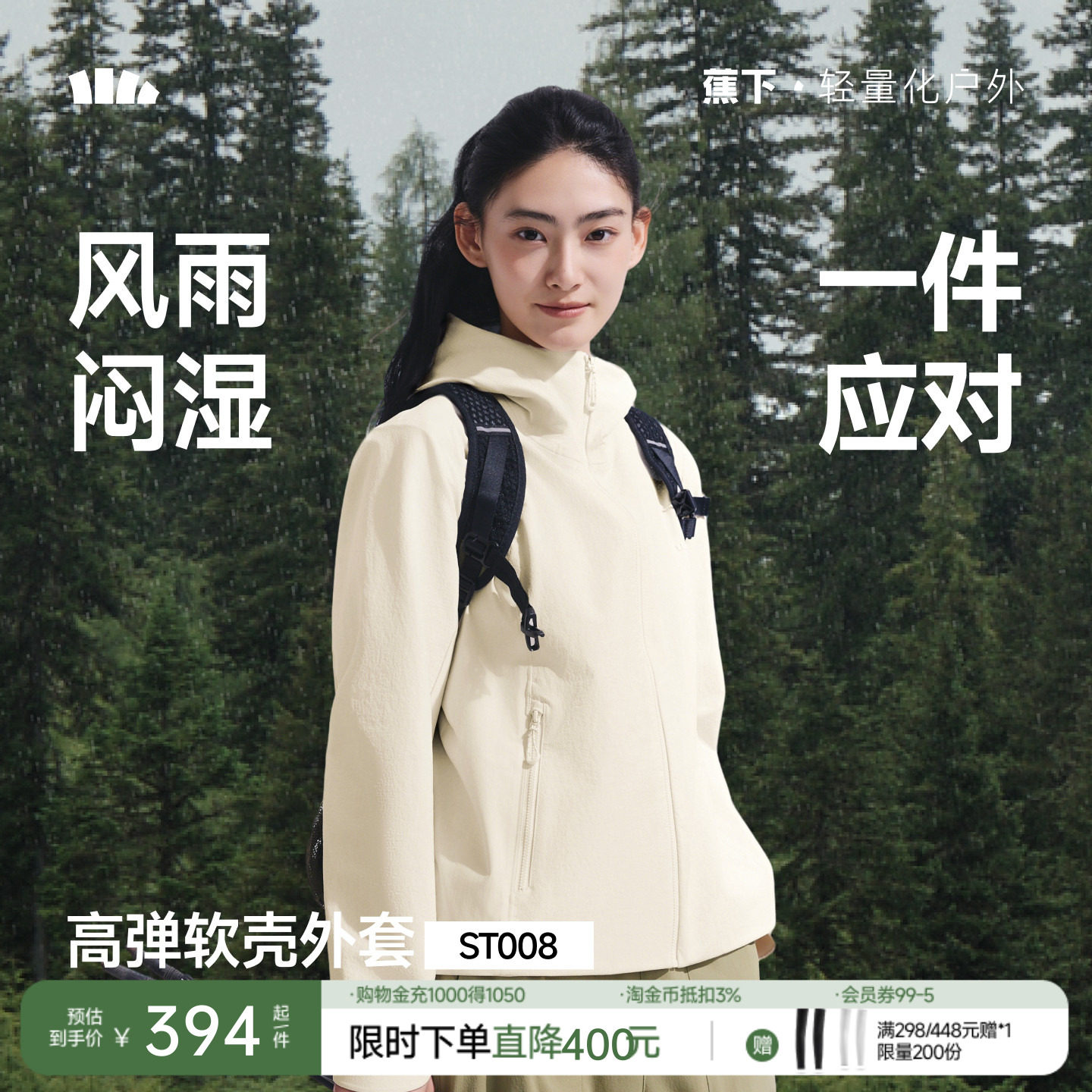 蕉下女士冲锋软壳外套春季夹克轻薄防泼水高弹户外透气软壳防风衣