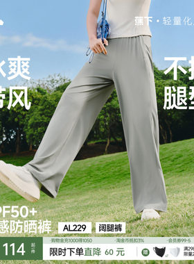 蕉下冰丝防晒裤女夏阔腿裤2026新款休闲轻薄速干运动裤凉感裤子