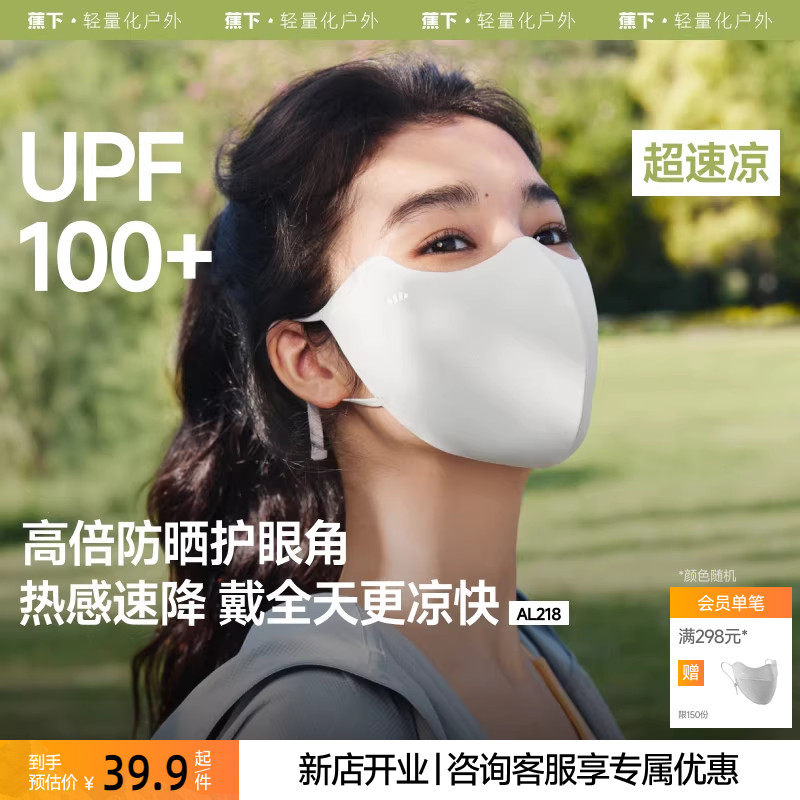 蕉下轻凉防晒口罩女高颜值防紫外线凉感面纱防尘开车骑行遮阳面罩