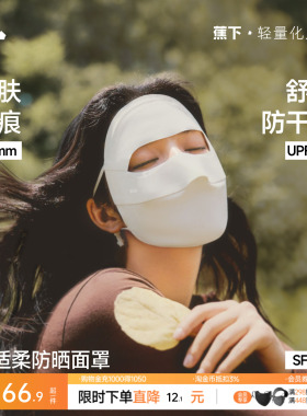 【下拉享优惠】蕉下四季面罩防晒医美脸基尼全防护支架防风面罩
