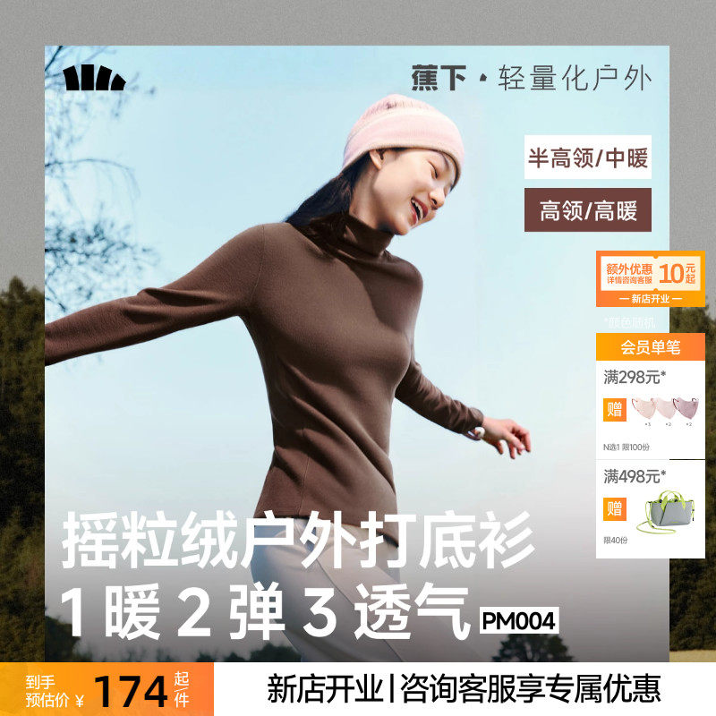 蕉下摇粒绒打底衫女秋季新款半高领保暖加绒亲肤内搭上衣肌底衣