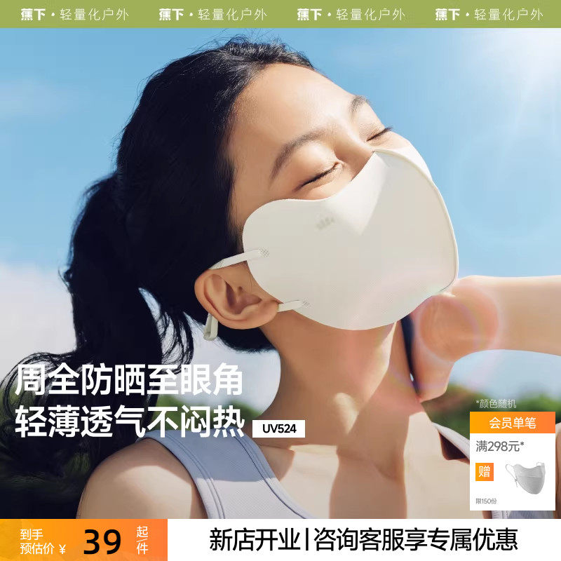 蕉下便携护眼角防晒口罩透防紫外线口罩骑行立体透气不闷热